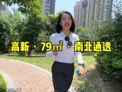 Télécharger la video: 高新3房，单价1.3万出头，总价100万+！