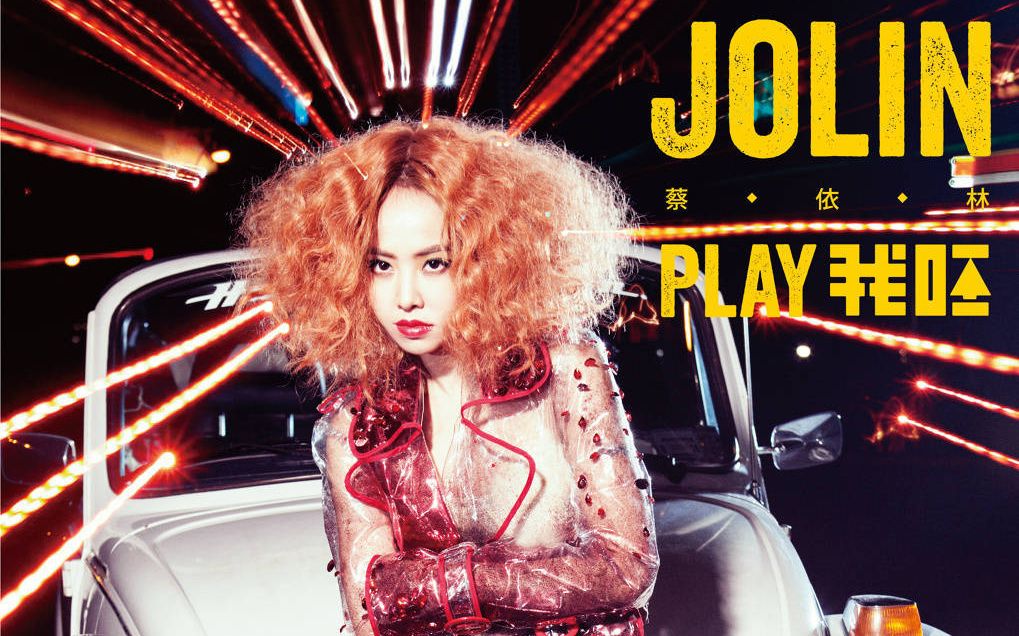 play蔡依林jolintsai第十三张国语专辑mv合集
