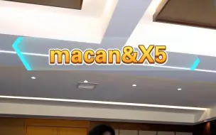 Download Video: 你买macan那是奔着车去的么？我都不好意思说你