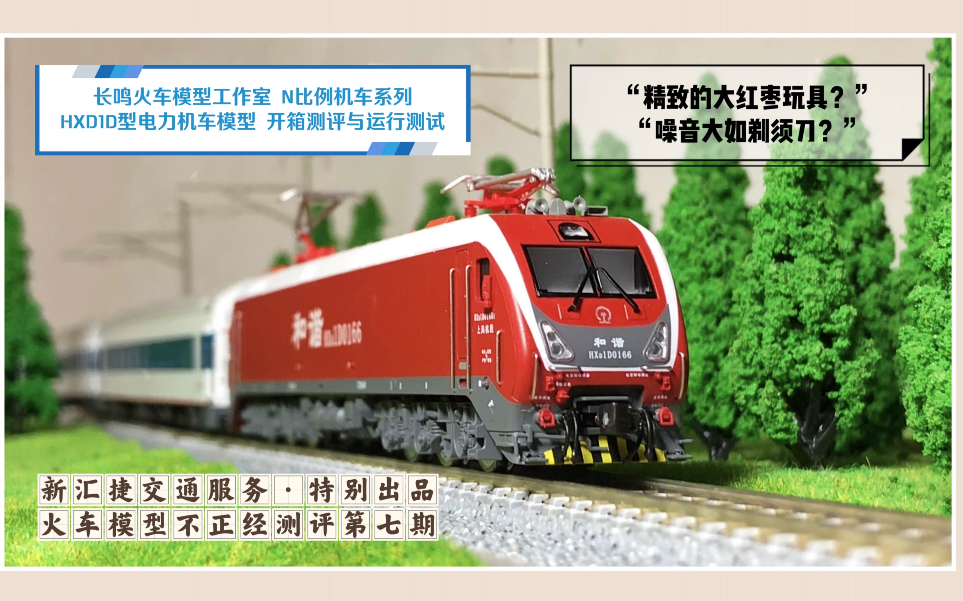 浅评长鸣n比例hxd1d型电力机车模型