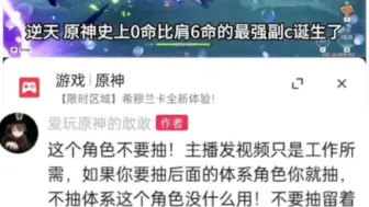 Download Video: 8u:现在吹角色商单都不装了吗，视频吹完，置顶直接自爆商单别信😆😆😆