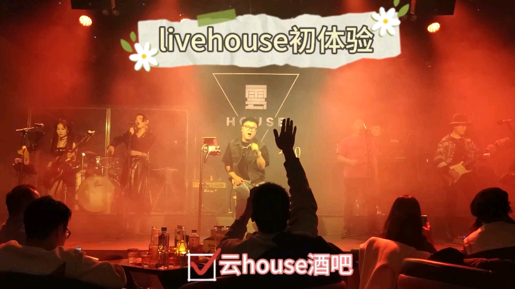 live house 初体验哔哩哔哩bilibili