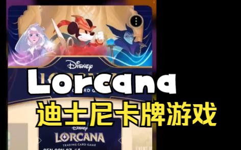 Lorcana,迪士尼官方卡牌游戏,辅助app,电子桌游