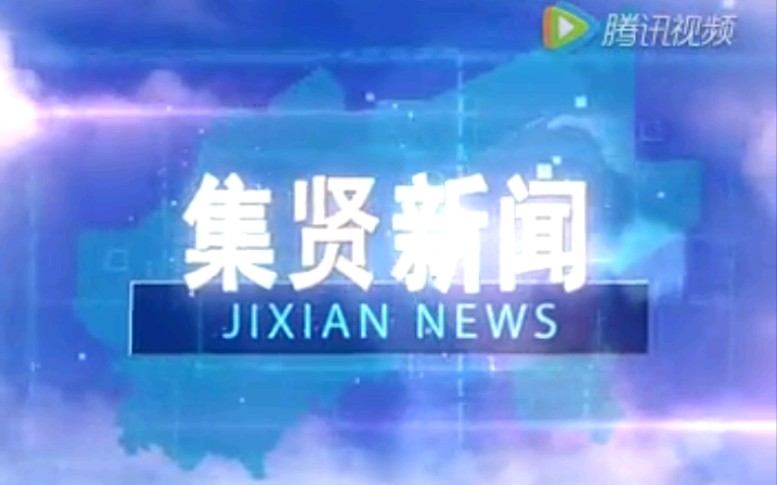 【放送文化】黑龙江双鸭山集贤县电视台《集贤新闻》OP/ED(20160301)哔哩哔哩bilibili