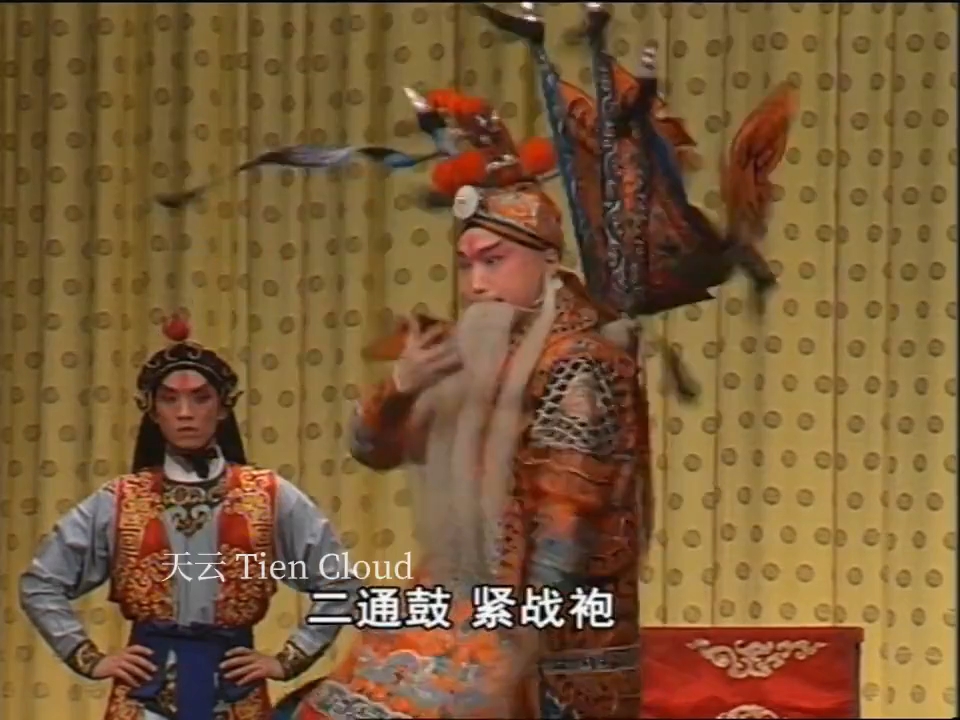 京剧定军山谭孝曾片段