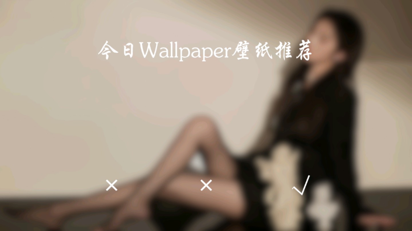 wallpaper系列,刷到我,你也该反思了.哔哩哔哩bilibili