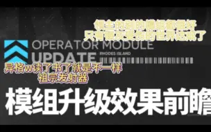 Download Video: 【明日方舟】领主四个模组只有银灰受伤的世界达成了。异格w读了书就是不一样祖宗发射器真简单粗暴