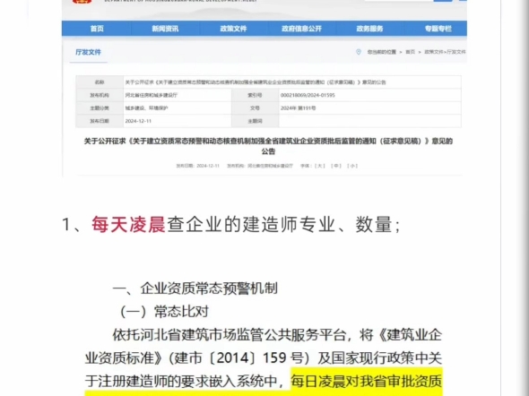 河北住建厅资质核查通知!哔哩哔哩bilibili