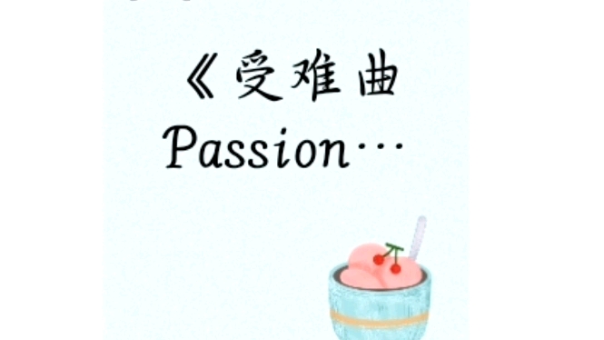 [图]【passion受难曲】韩漫同名小说