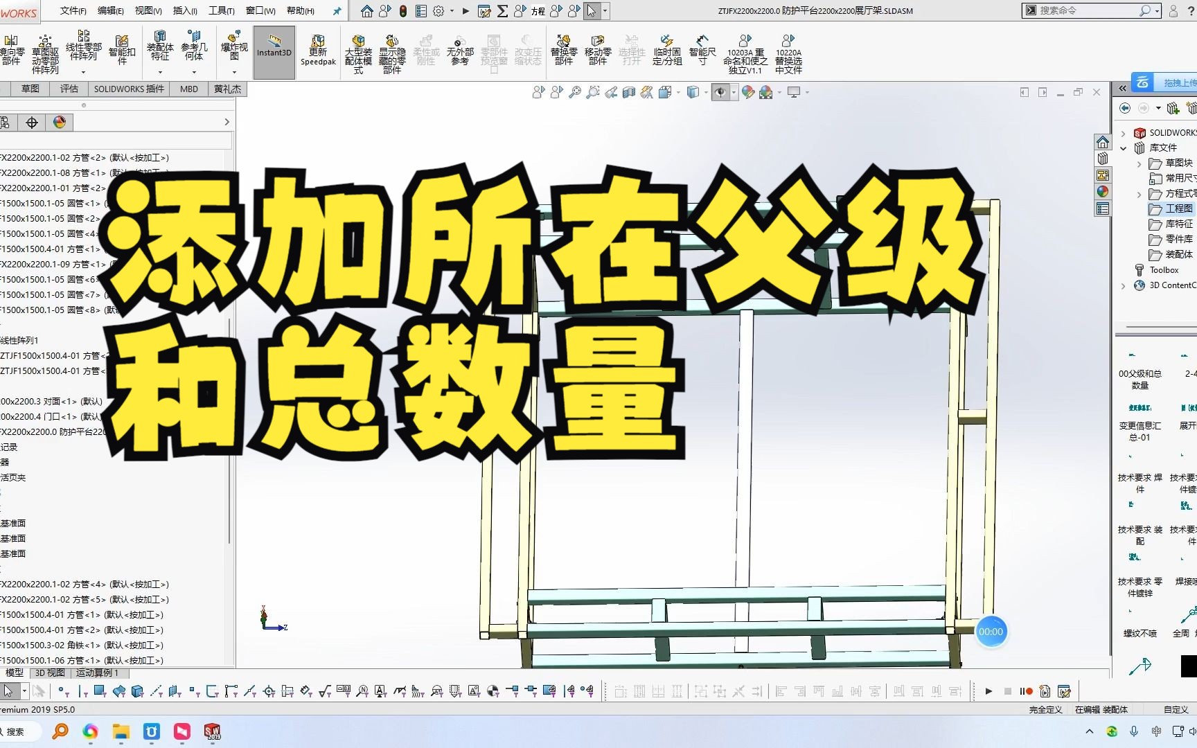 SolidWorks添加零件所在父级(名称)和零件总数量宏哔哩哔哩bilibili