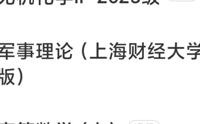 大一军事理论课期末答案95分上海财经大学版哔哩哔哩bilibili