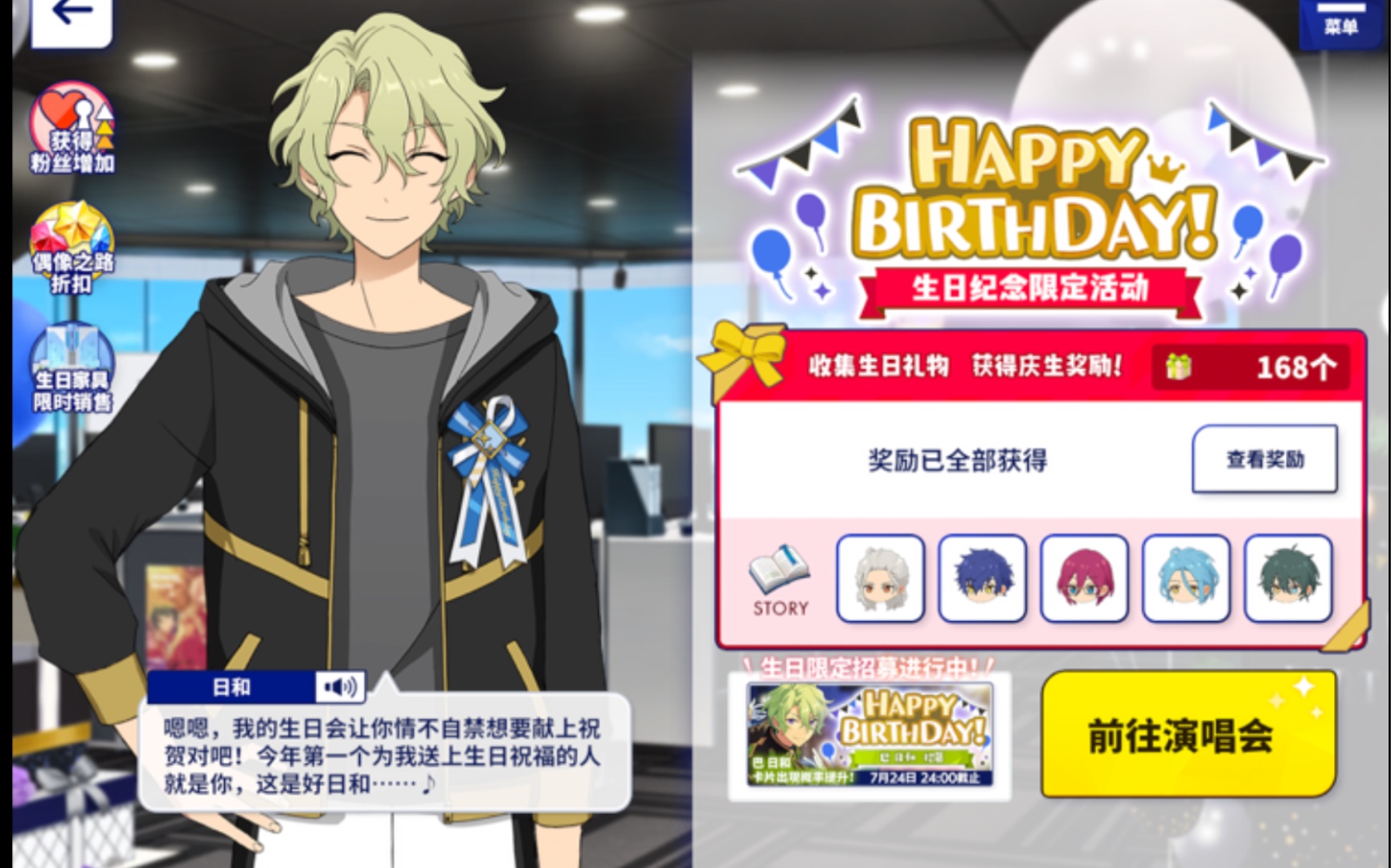 【偶像梦幻祭/es】巴日和生日全剧情 事务所限定对话