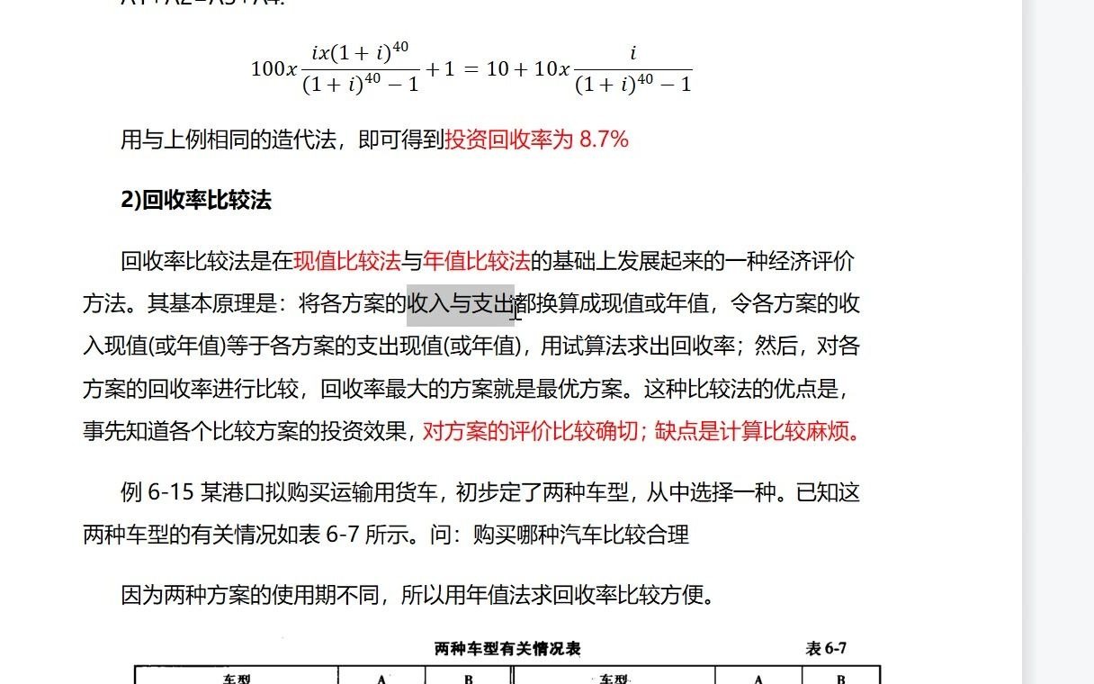 系统工程 例题615净年值法NAV哔哩哔哩bilibili