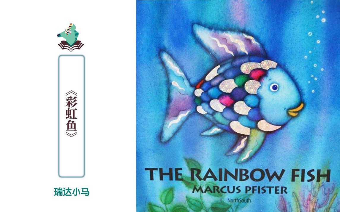 英文原声绘本《The Rainbow Fish》(《彩虹鱼》)哔哩哔哩bilibili