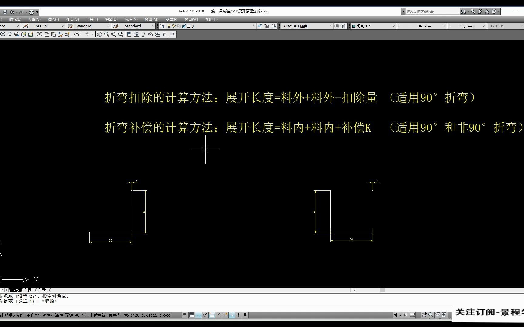 cad钣金折弯展开计算公式cad钣金展开图教程哔哩哔哩bilibili