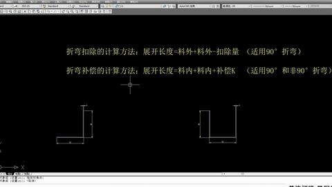 Cad钣金折弯展开计算公式 Cad钣金展开图教程 哔哩哔哩