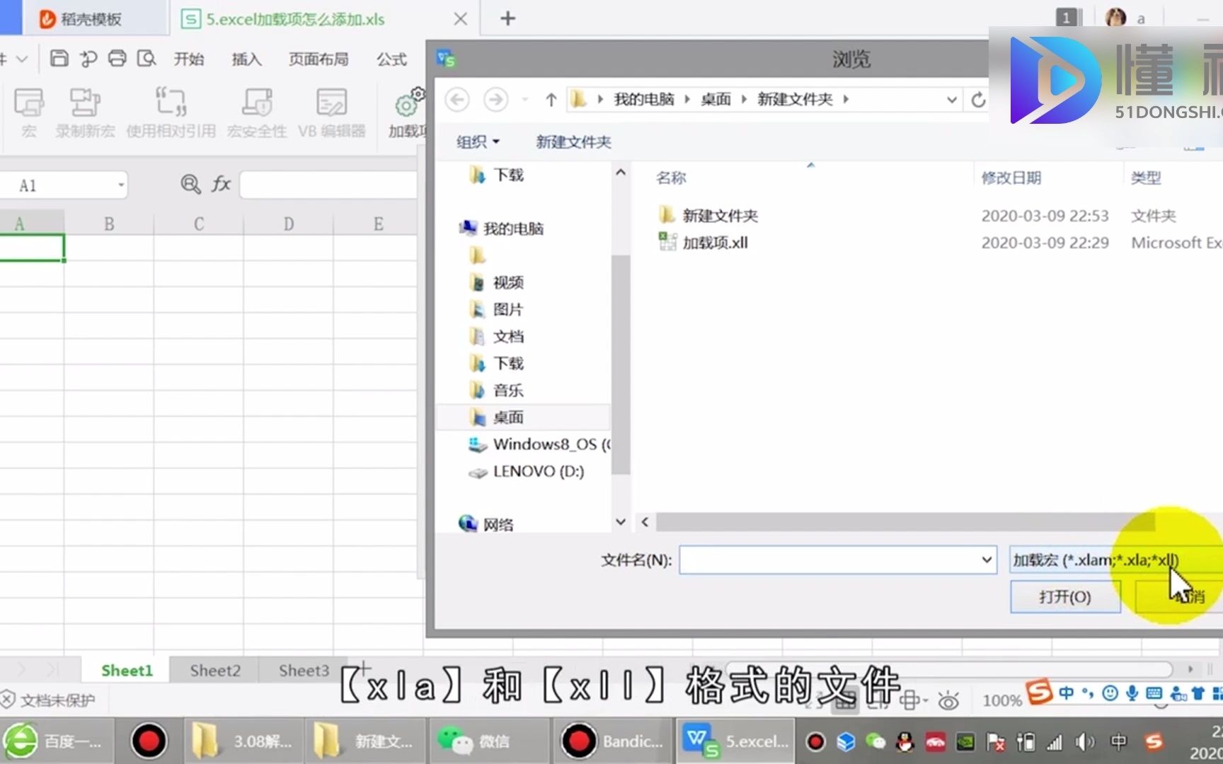 excel加载项如何添加?excel加载项添加哔哩哔哩bilibili