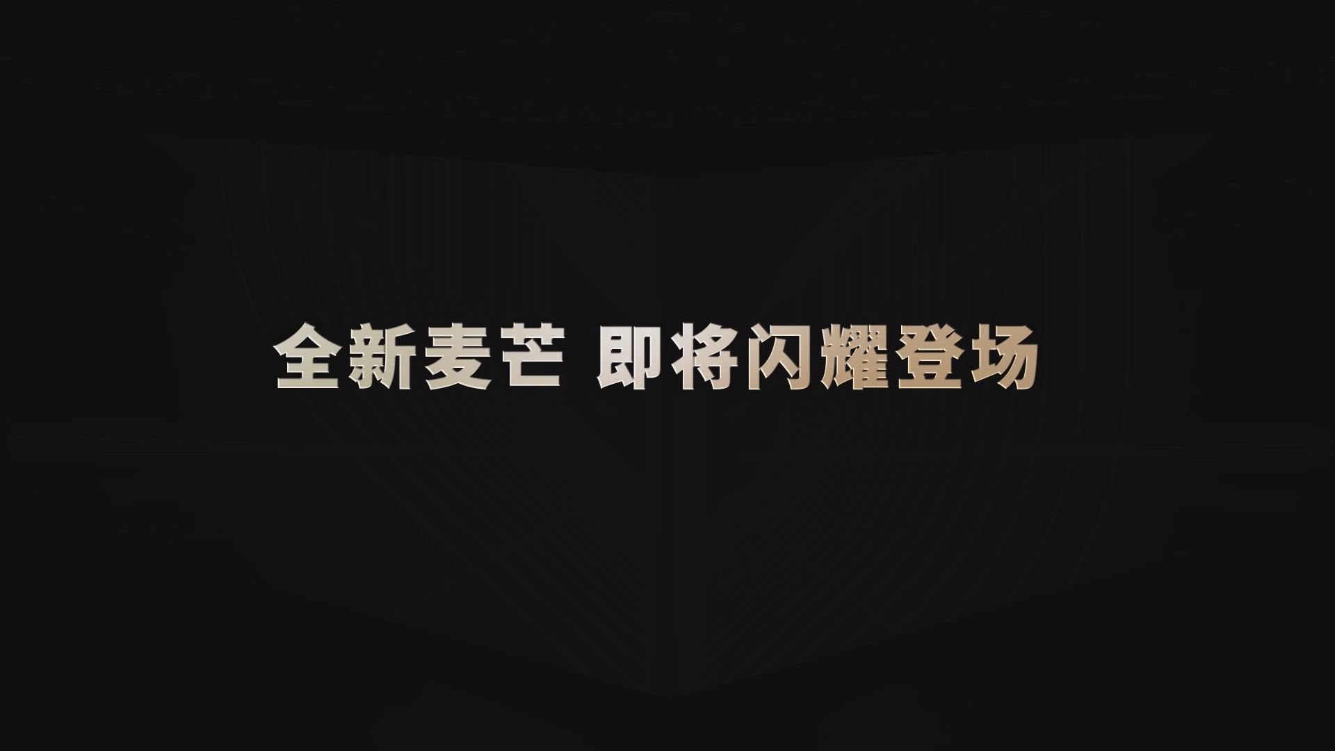 麦芒30 新品即将闪耀发布,7月18日,邀您共同见证AI万象新生!哔哩哔哩bilibili