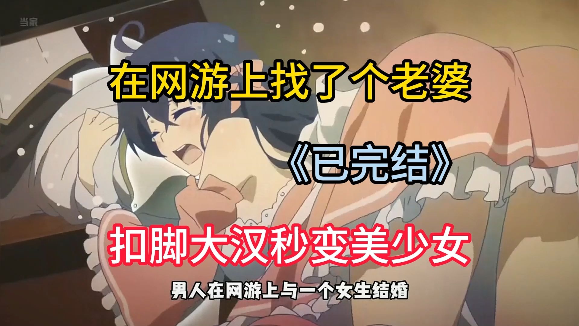 男子为女发明游戏，男子为女发明游戏电视剧