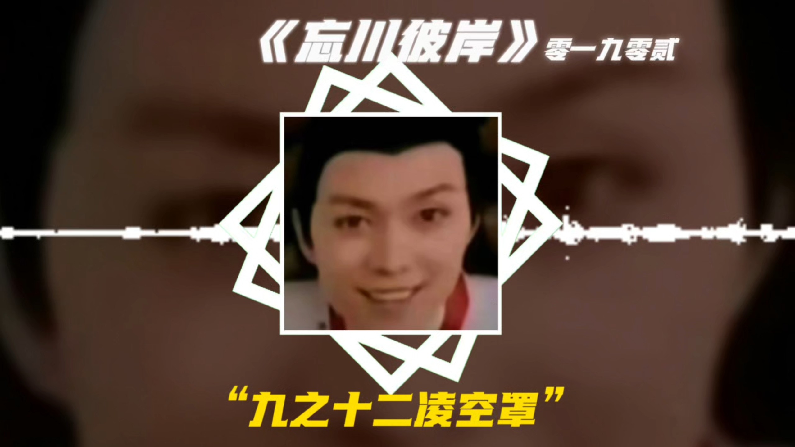 循环歌单｜《忘川彼岸》｜“九之十二，凌空罩”｜《棋魂の小曲》｜《褚赢の小曲》｜《围棋の小曲》