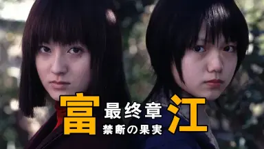 富江 最終章～禁断の果実 デラックス版　千里眼等セット Amazon.co.jp: 富江 最終章-禁断の果実- デラックス版 [DVD
