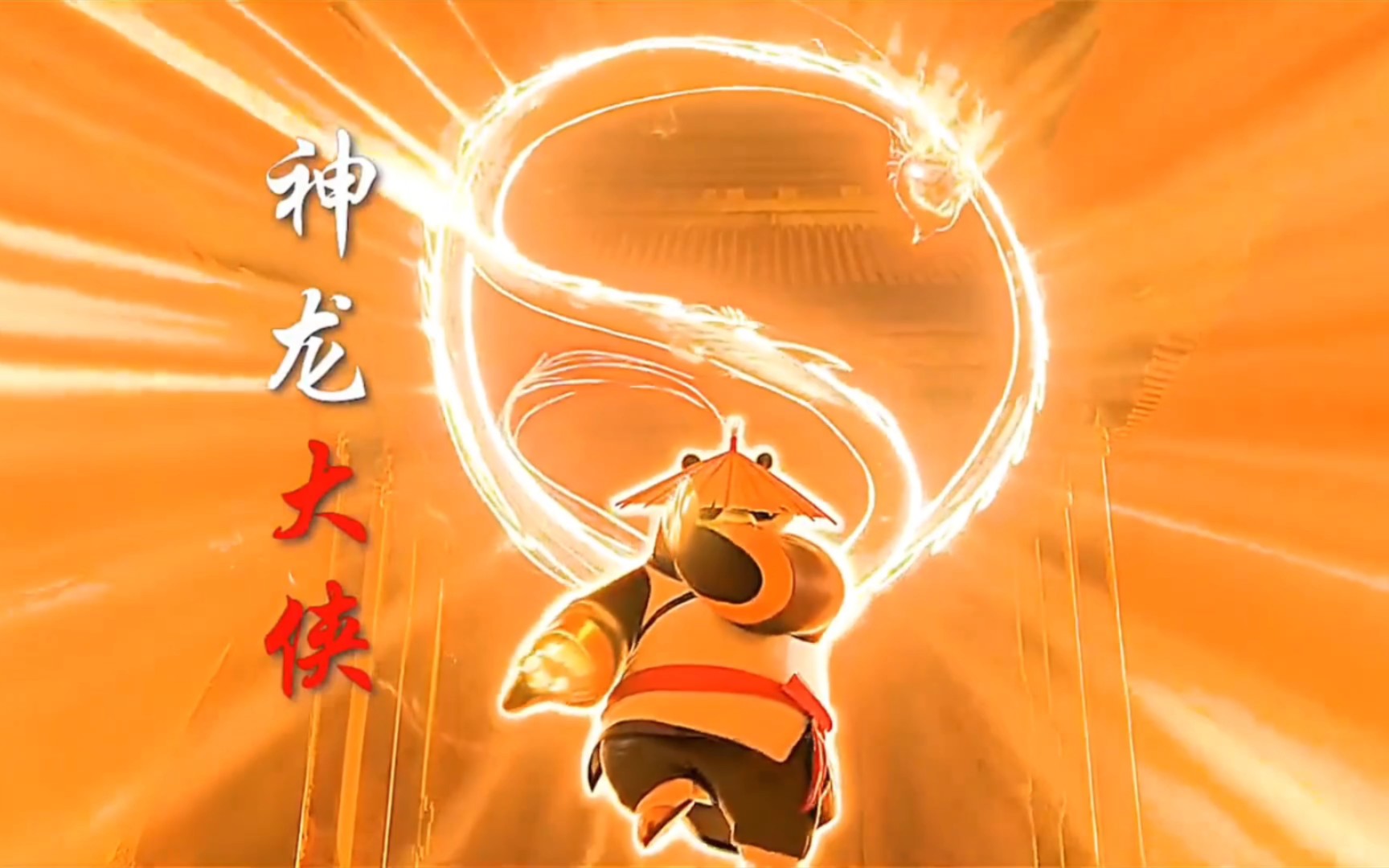 【阿宝/343235】神龙大侠?气功大师?