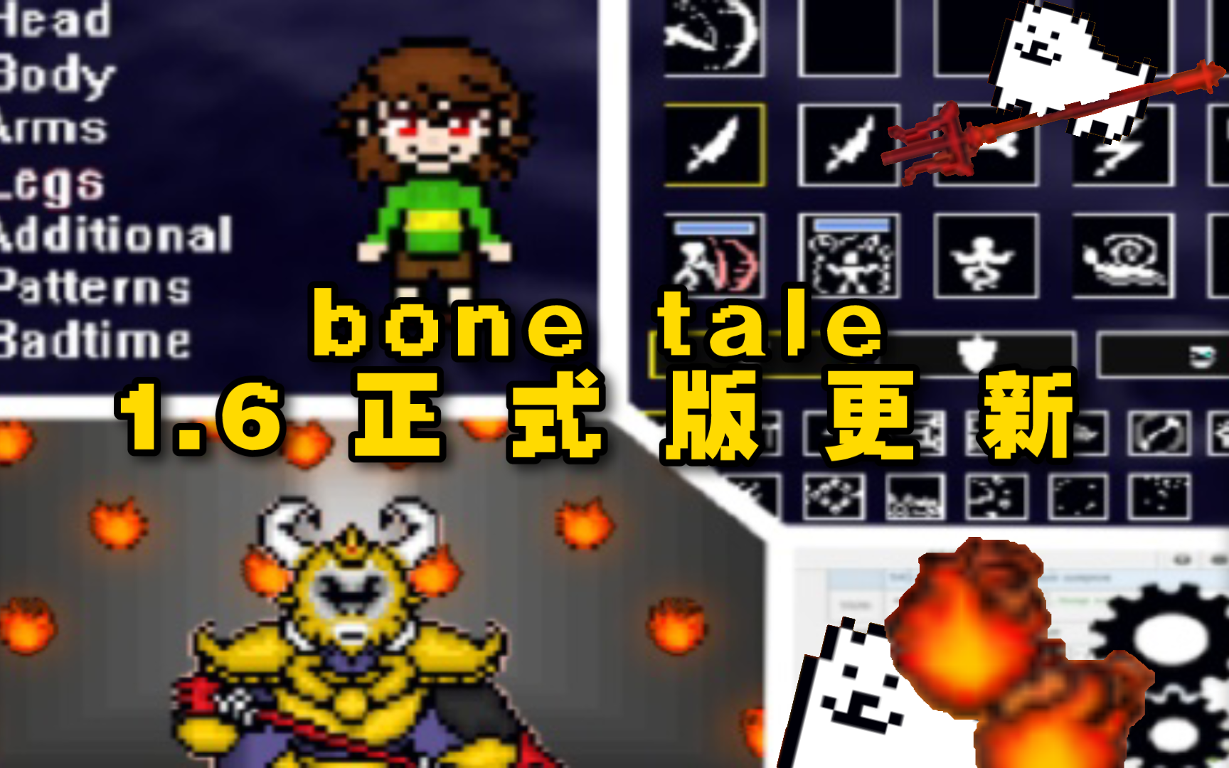 【bone tale】骨头传说1.6正式版上线!!哔哩哔哩bilibili传说之下