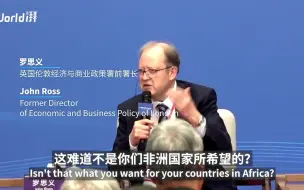 Download Video: 英国学者罗思义：像中国一样快速发展，不就是每个发展中国家的期盼？