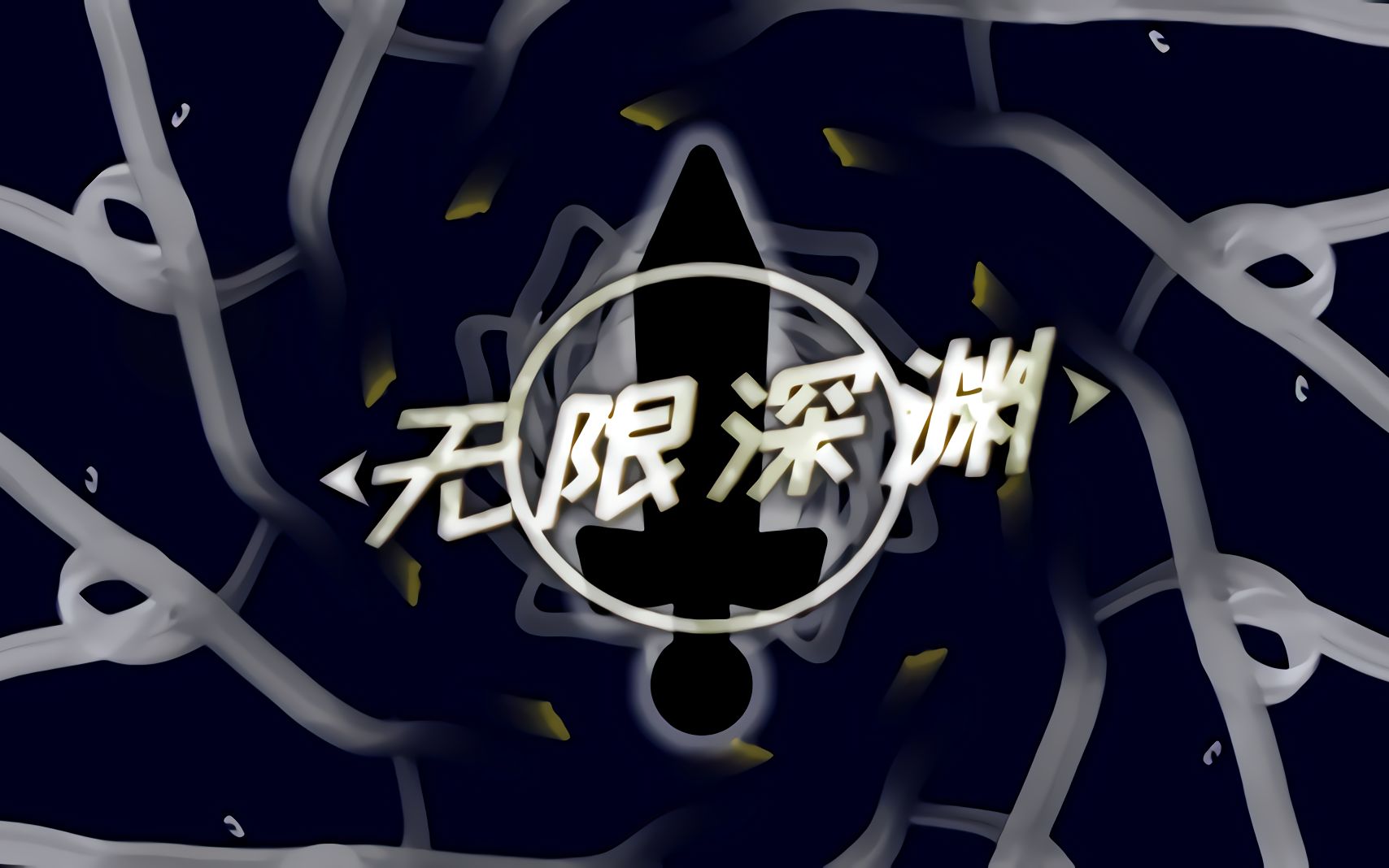 自制Roguelike网页小游戏 无限深渊哔哩哔哩bilibili