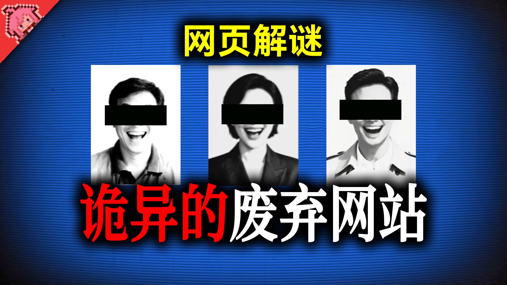 我登上了一个废弃的网站，到处都是诡异瘆人的文字【诡异广告调查事件】