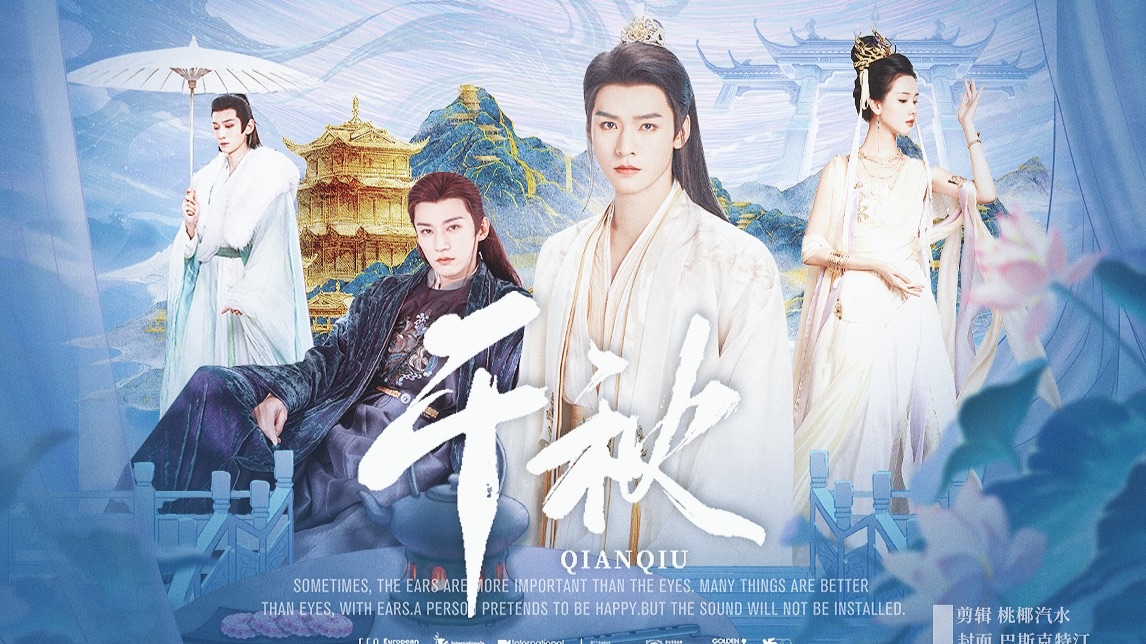 被魔教教主夜夜强迫忙碌是一种什么样的体验？！【《千秋》| 第五集】
