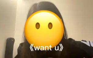 下载视频: 初中生翻唱《want u》