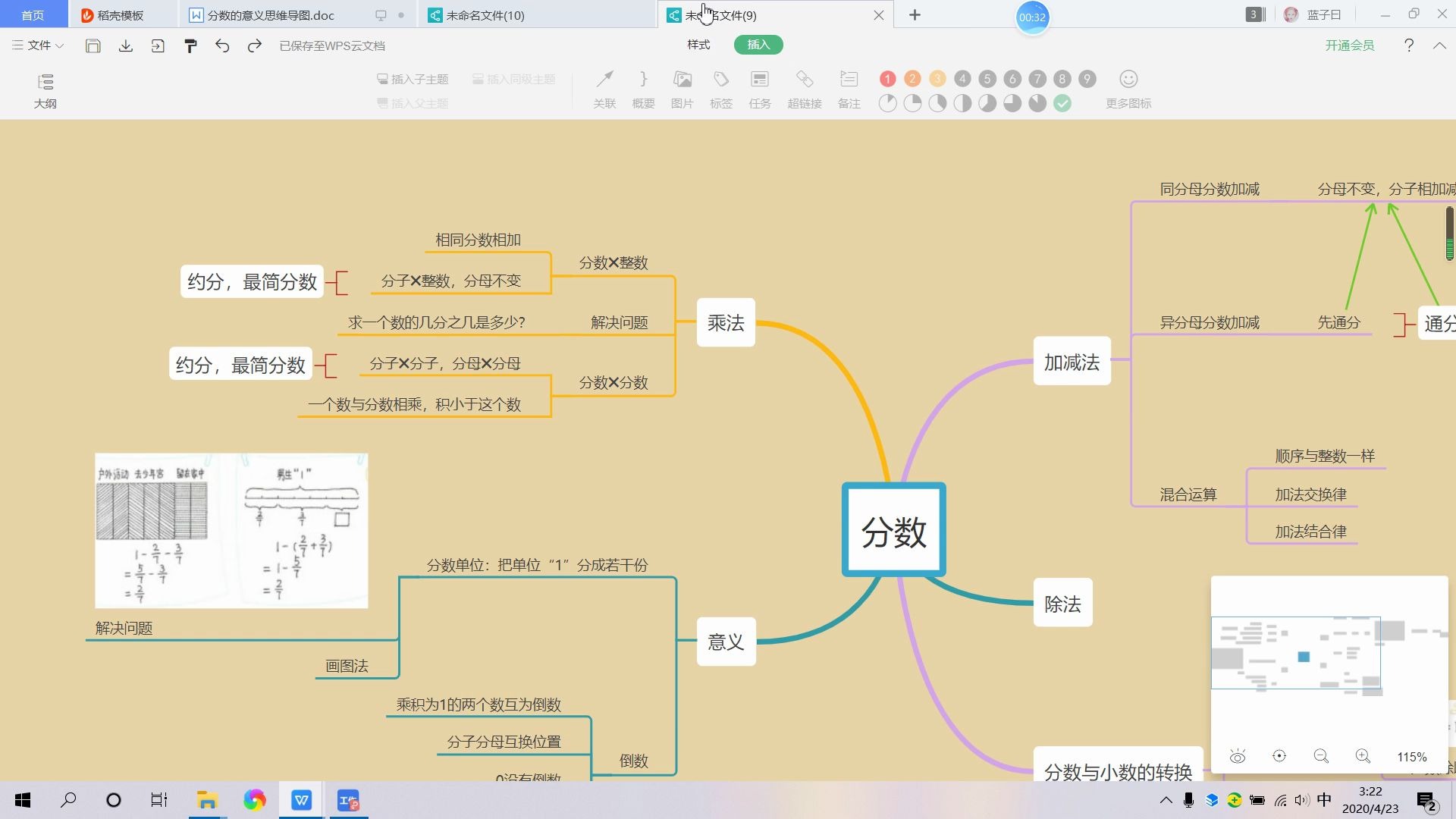 五、六年级《思维导图练习(分数知识点复习)》哔哩哔哩bilibili