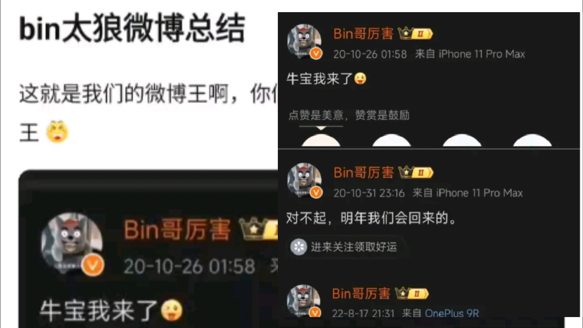 Bin又爆出大节奏!网友翻出Bin发布的所有微博,发现绝大多数都食言了!被怒喷是电竞曾国藩!抗吧热议电子竞技热门视频