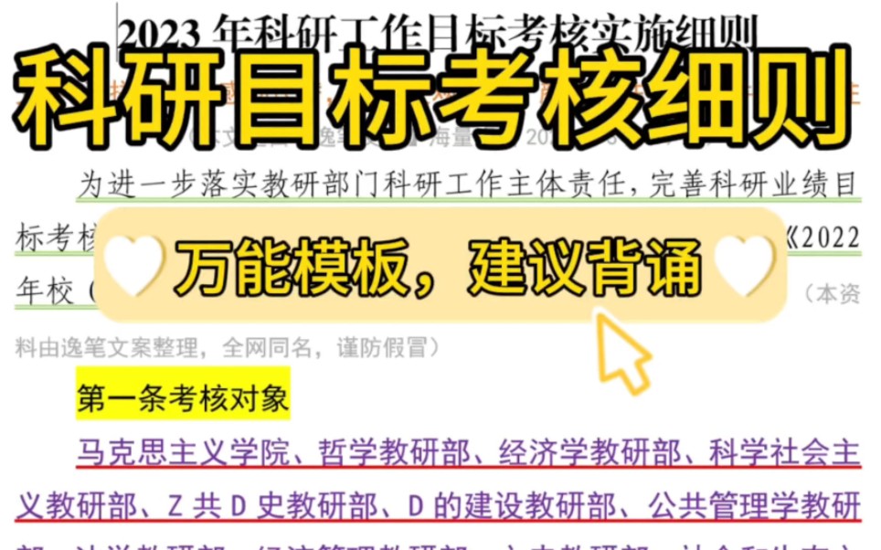 【逸笔文案网】赶紧背❗️1800字科研目标考核实施细则,企事业机关单位办公室笔杆子公文写作申论遴选写材料素材分享❗(选自海量资料2024年3月19日...