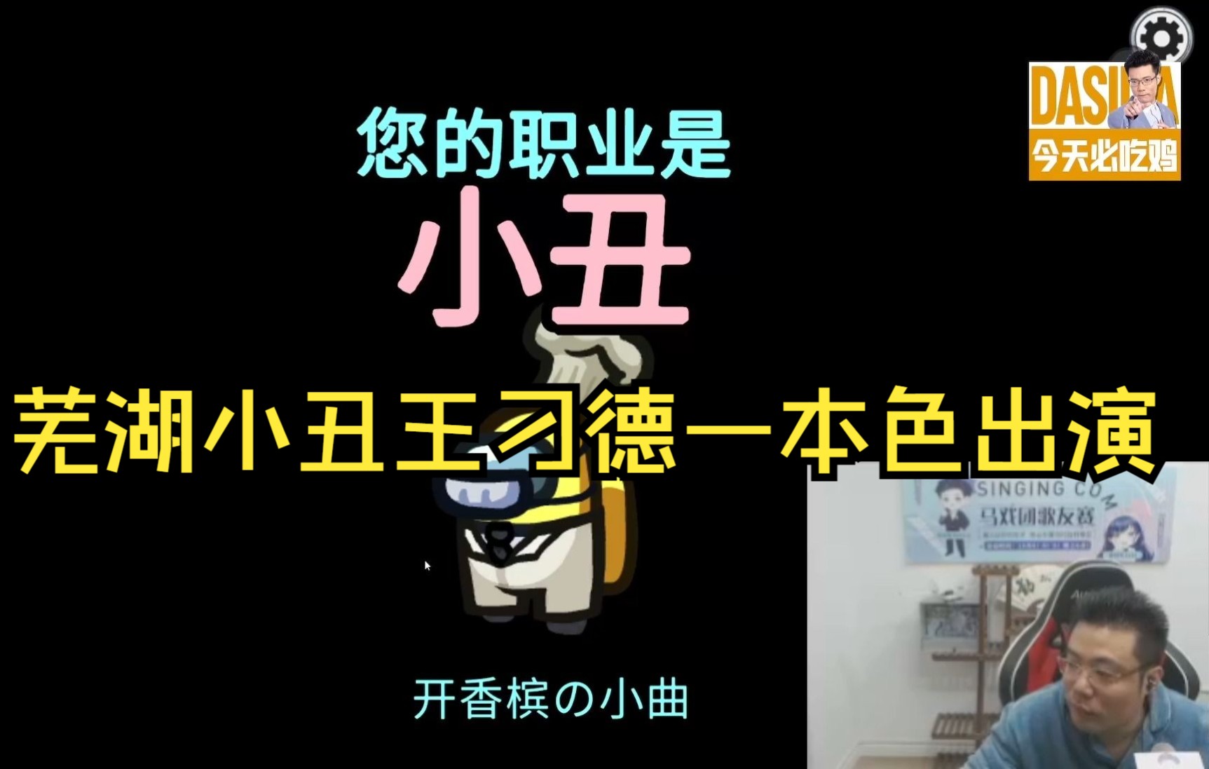 刁德一连续两把小丑开局表示操作空间很大,最后确实本色出演被弹幕成为芜湖小丑网络游戏热门视频