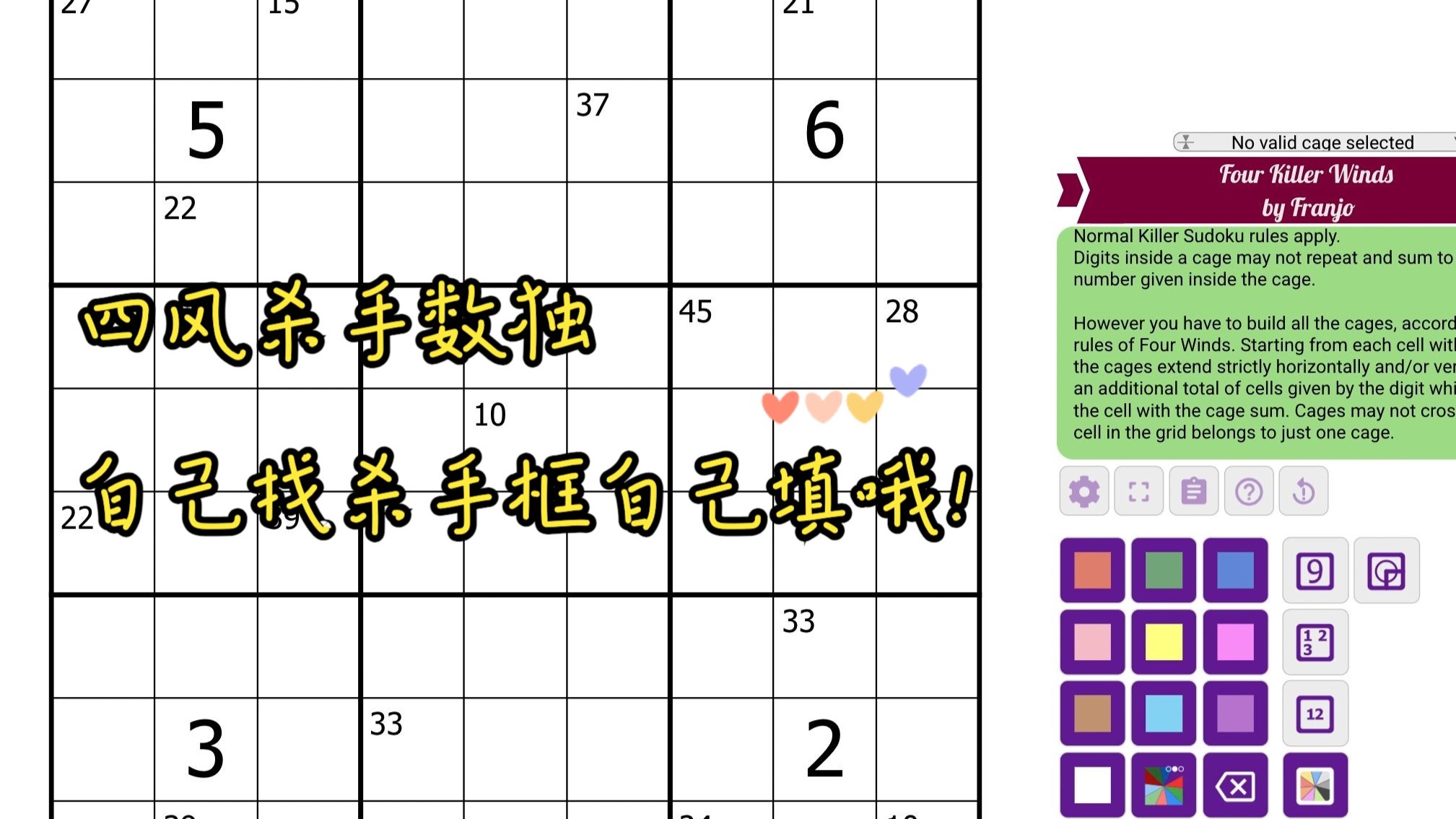 略有难度的四风杀手数独,需要自己找杀手框!