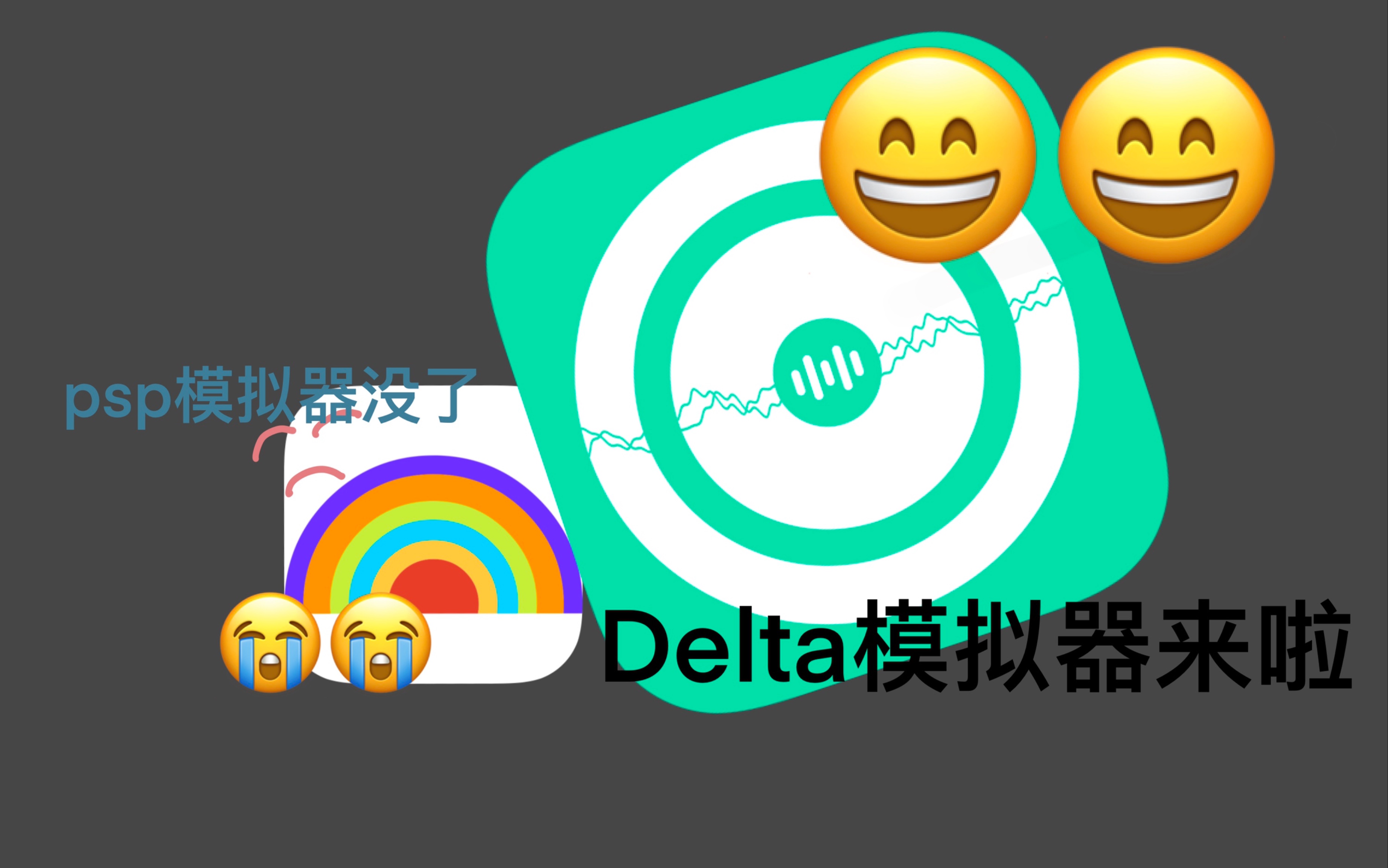 [图]psp模拟器下架了…Delta模拟器来啦！不掉签不越狱的船新Delta模拟器来啦！