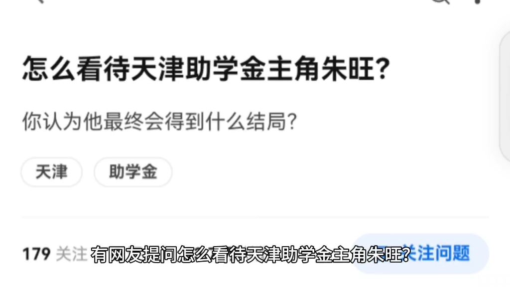 怎么看待天津助学金主角朱旺?哔哩哔哩bilibili