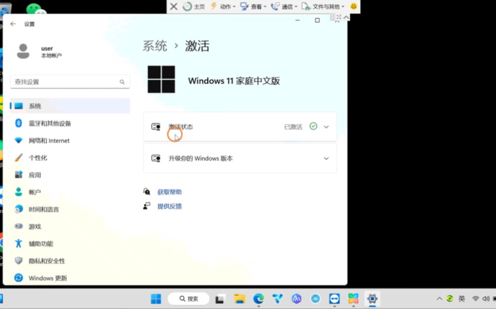 [图]轻轻松松把Windows11家庭版升级成专业版