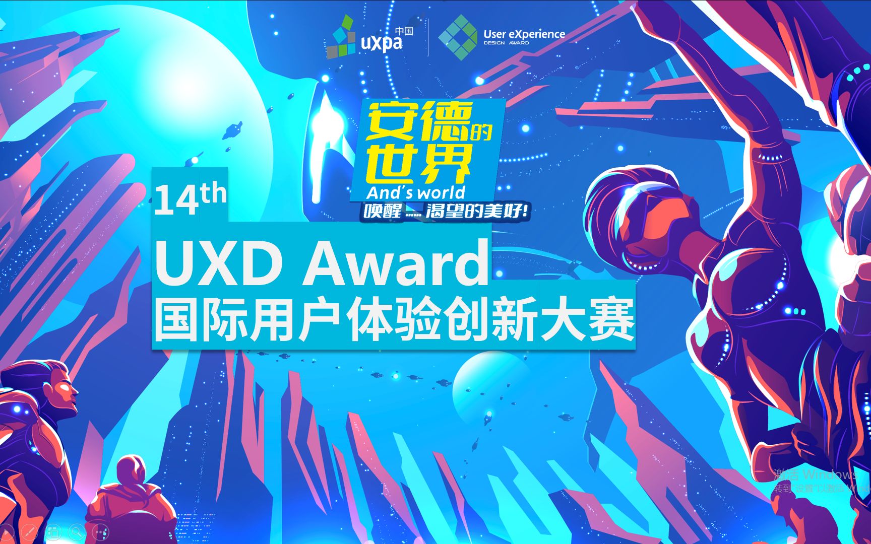 2022UXDA国际用户体验大赛章程介绍哔哩哔哩bilibili