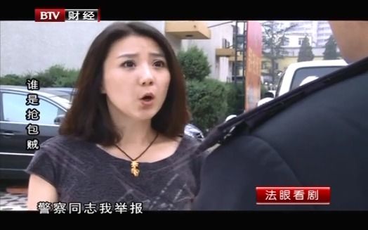 [图]《法眼看剧》 20120711 谁是抢包贼