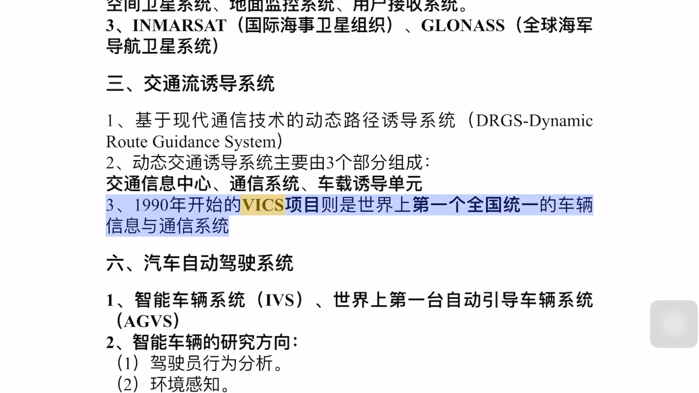 第二篇第三节—交通流诱导系统哔哩哔哩bilibili