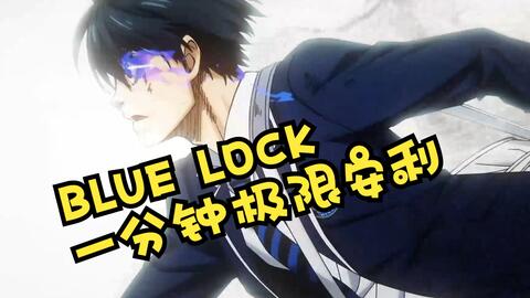 Blue lock - BiliBili