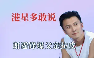 Download Video: 20年前港星真的没有隐私，众明星爆料整容