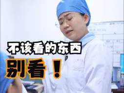 Download Video: 不该看的东西别看