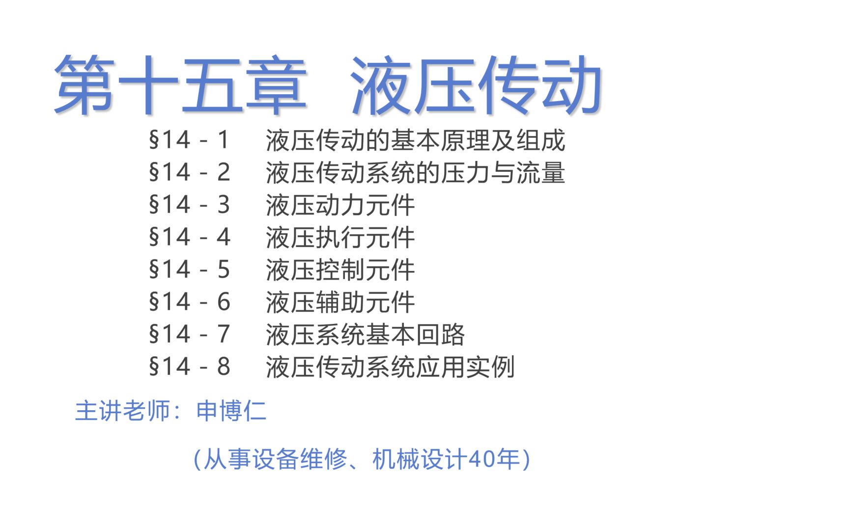 机械基础(21)液压传动(一)哔哩哔哩bilibili