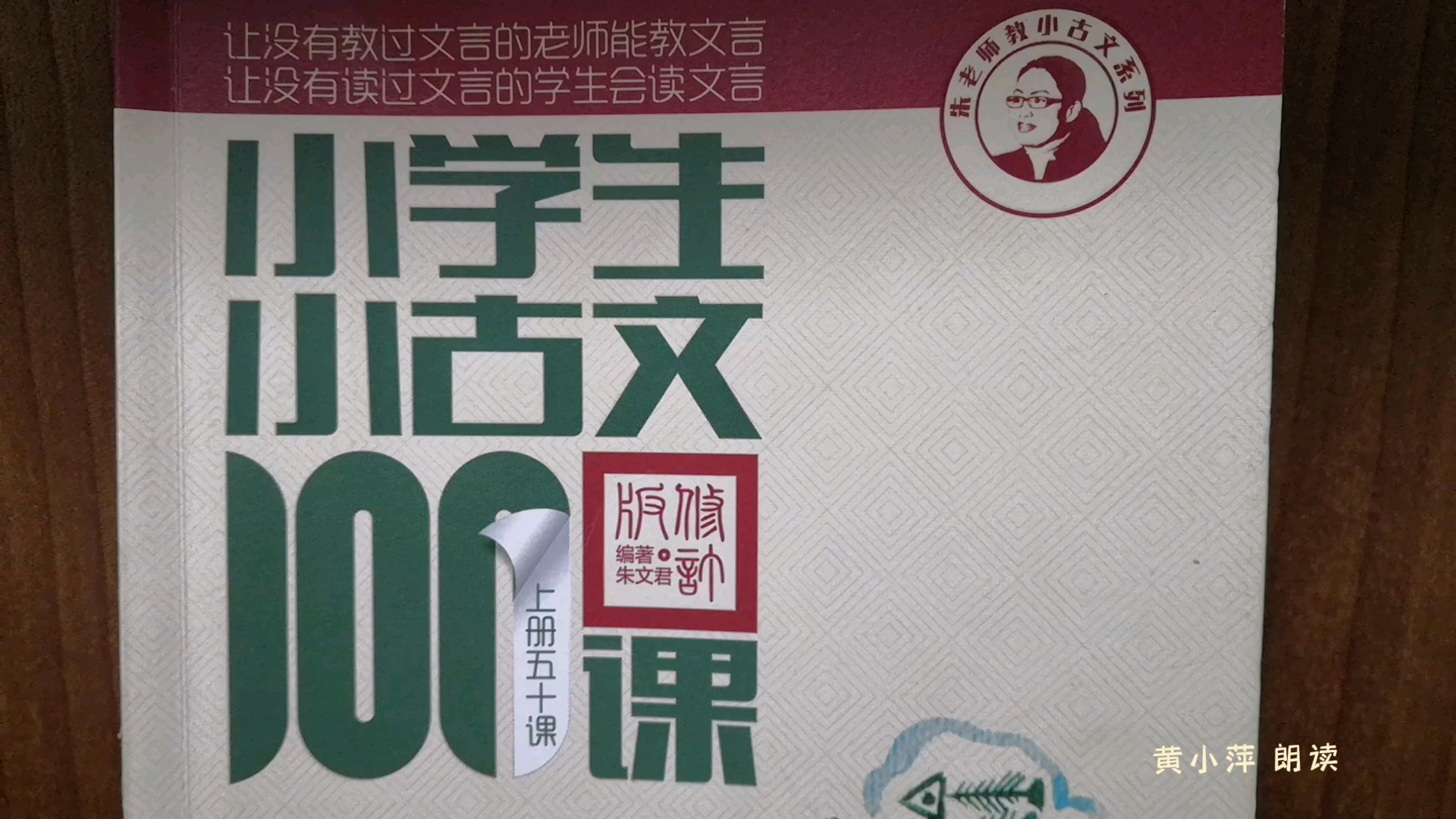 小学生小古文100课上 第一组(1—5课)乡村即景哔哩哔哩bilibili