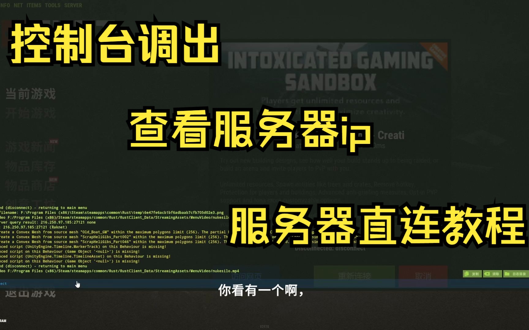 RUST查看服务器ip及直连教程(第三集)