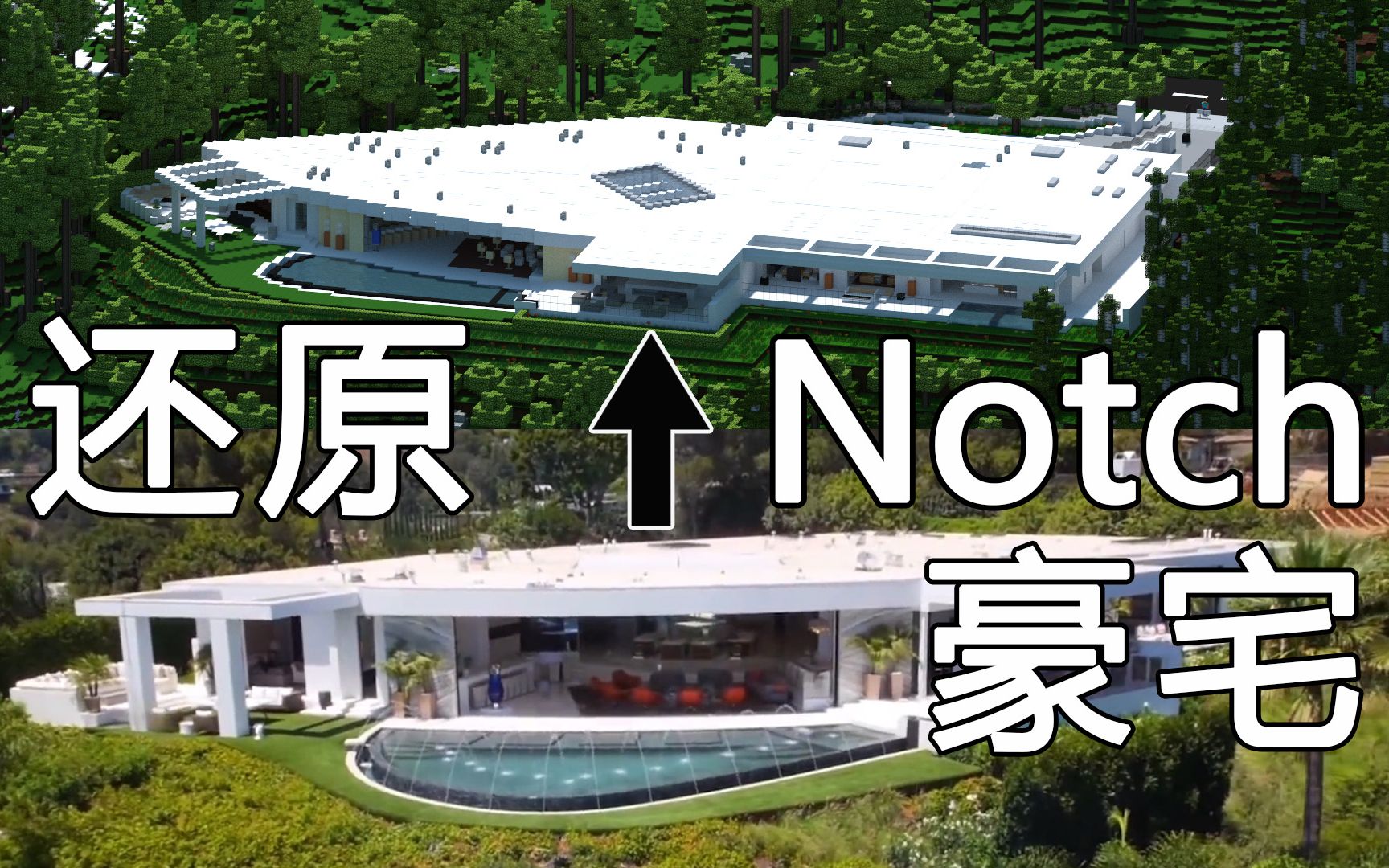 notch豪宅还原对比版